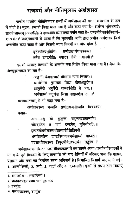 Kautilya Arthashastra Prathamadhikaranam